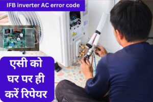 IFB inverter AC error code list एसी को घर पर ही करें रिपेयर – Primax ...