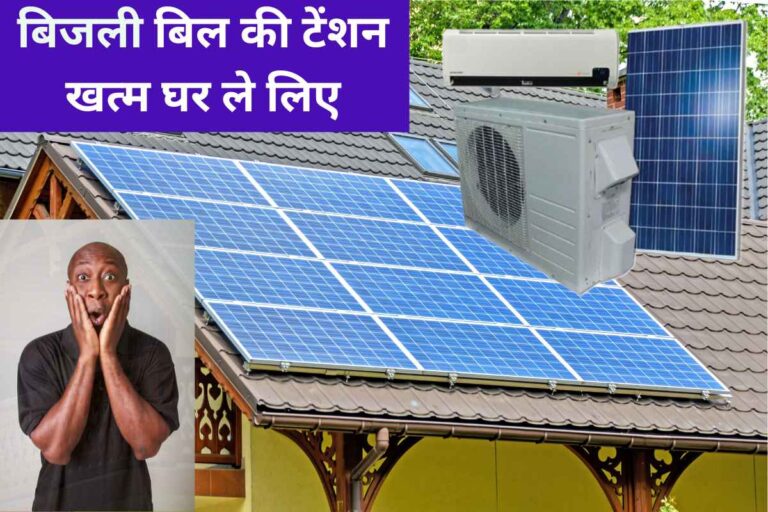 Solar AC Price in India