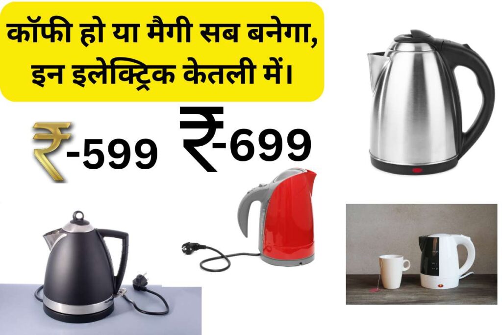 Top 5 Best Electric Kettles In India