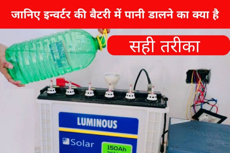 inverter me pani kaise check kare