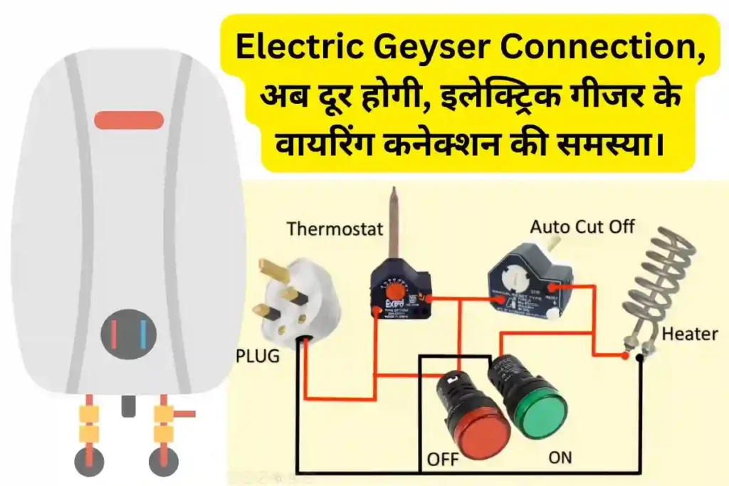 Electric Geyser Connection
